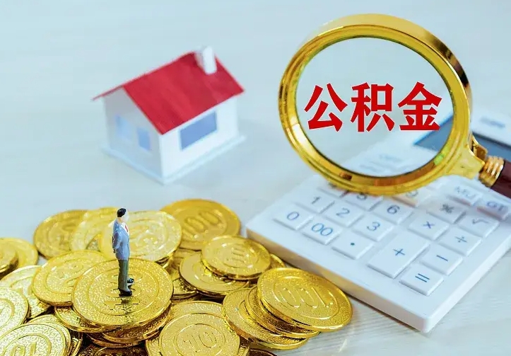 宿州中介靠什么提取了公积金（欠了很多网贷想用公积金还）
